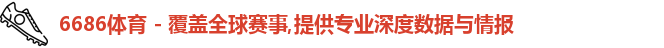 6686体育